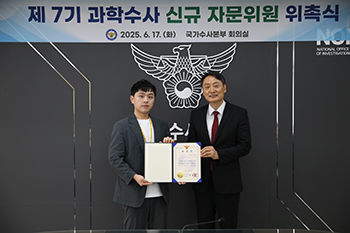 융합교양학부 한효빈 교수, 경찰청 제7기 과학수사 자문위원 위촉